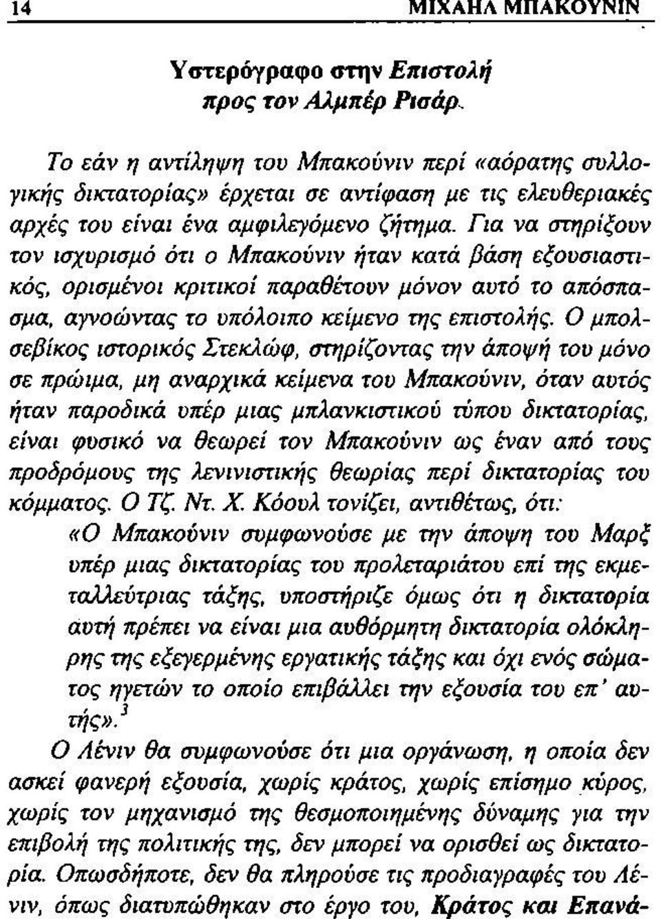 Ο μπολσεβίκος ιστορικός Στεκλώφ, στηρίζοντας την άποψή του μόνο σε πρώιμα, μη αναρχικά κείμενα του Μπακούνιν, όταν αυτός ήταν παροδικά υπέρ μιας μπλανκιστικού τύπου δικτατορίας, είναι φυσικό να