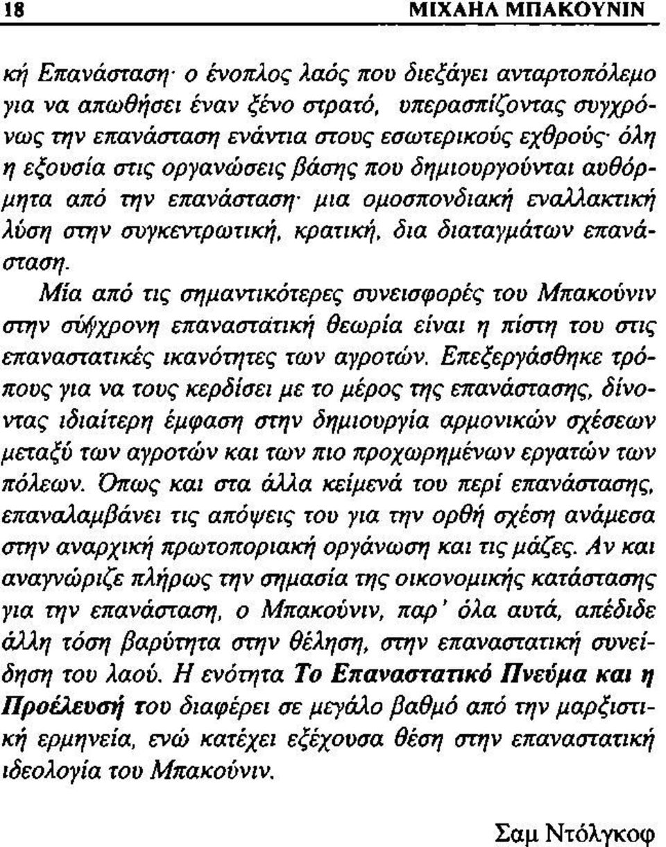 Μία από τις σημαντικότερες συνεισφορές του Μπακούνιν στην σύγχρονη επαναστατική θεωρία είναι η πίστη του στις επαναστατικές ικανότητες των αγροτών.