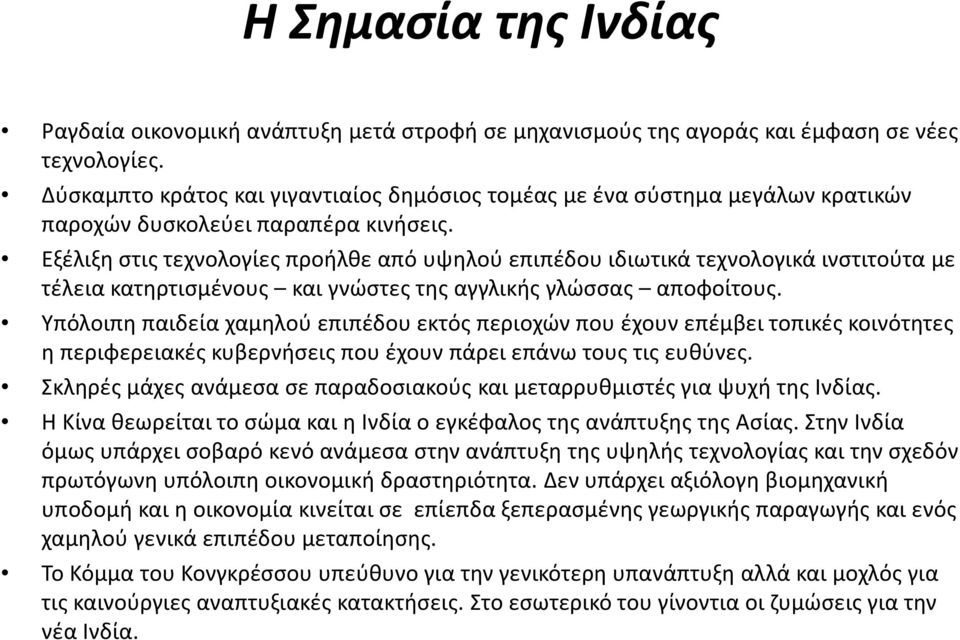 Εξέλιξη στις τεχνολογίες προήλθε από υψηλού επιπέδου ιδιωτικά τεχνολογικά ινστιτούτα με τέλεια κατηρτισμένους και γνώστες της αγγλικής γλώσσας αποφοίτους.