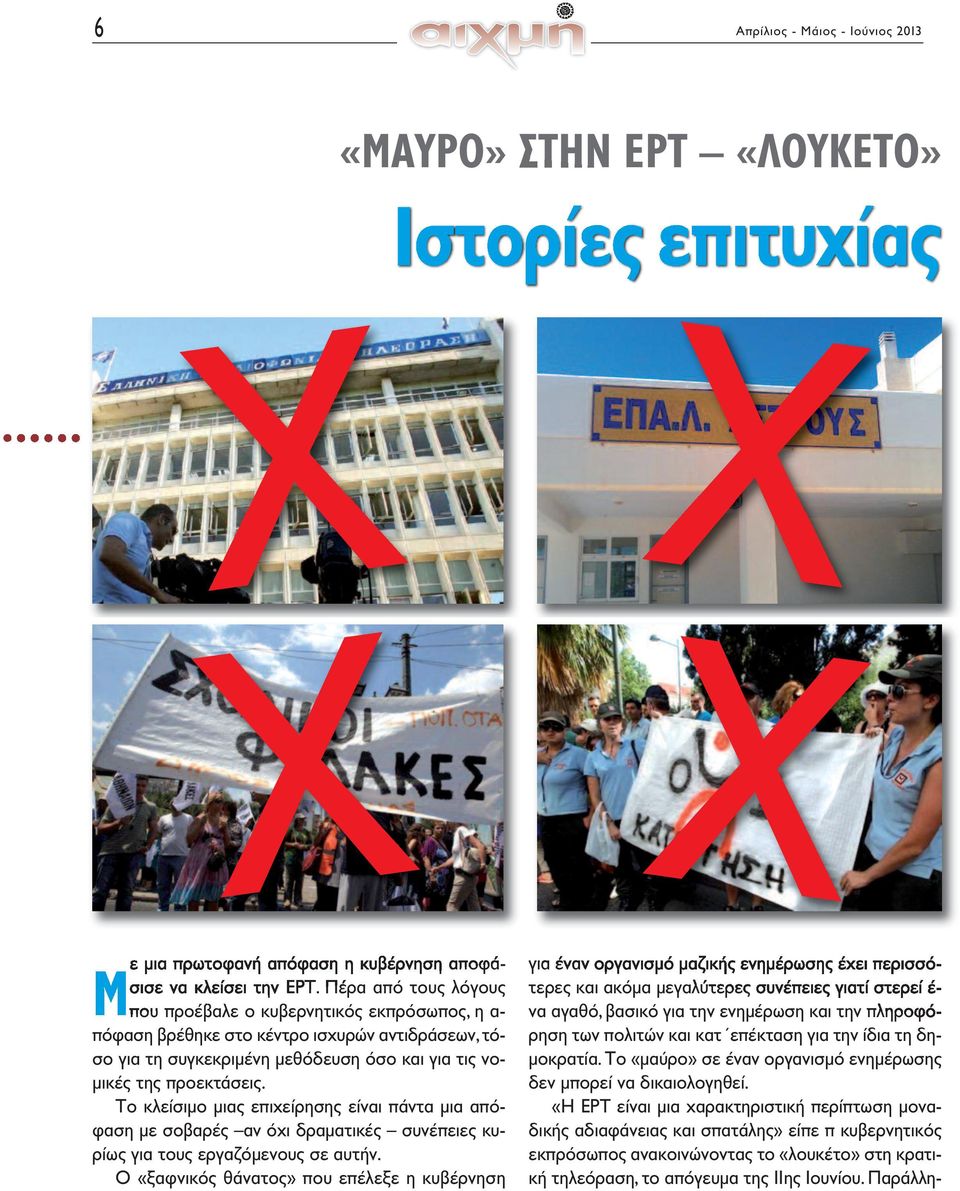 Το κλείσιμο μιας επιχείρησης είναι πάντα μια απόφαση με σοβαρές αν όχι δραματικές συνέπειες κυρίως για τους εργαζόμενους σε αυτήν.