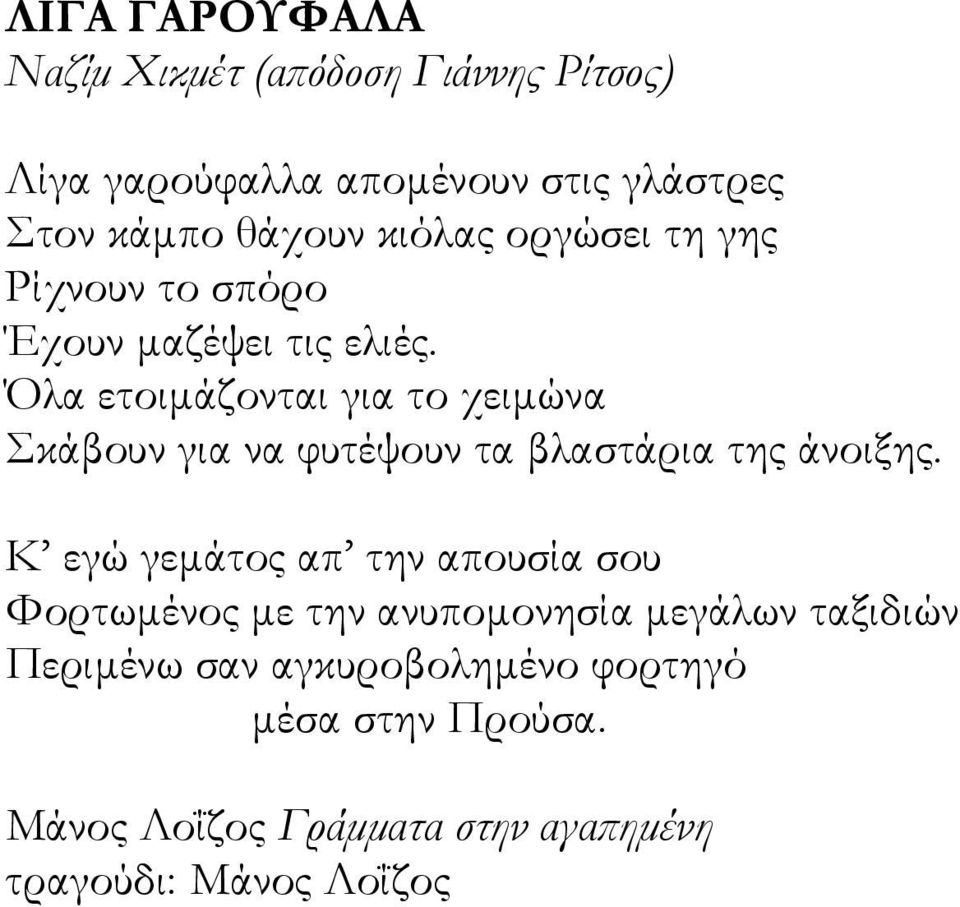 Όλα ετοιμάζονται για το χειμώνα Σκάβουν για να φυτέψουν τα βλαστάρια της άνοιξης.