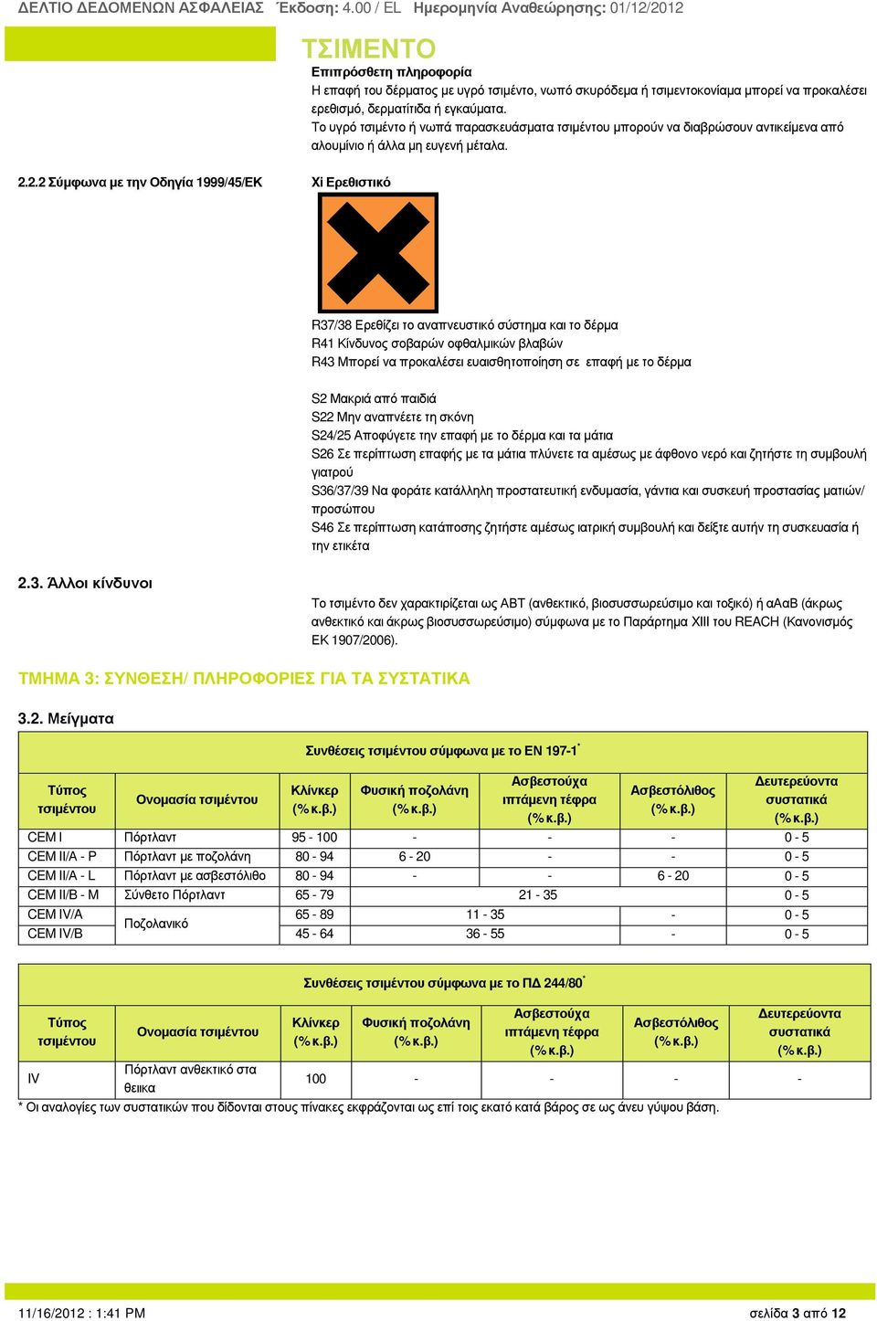 ισµό, δερ µατίτιδα ή εγκαύµατα. Το υγρ ό τσιµέντο ή νω π παρ ασκευ σµατα τσιµέντου µπορ ούν να διαβ ρ ώ σουν αντικείµενα από αλουµίνιο ή λλα µη ευγενή µέταλα. 2.