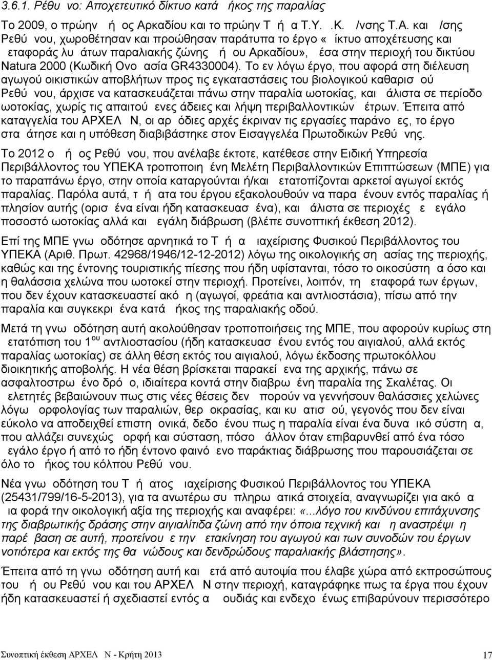 καδίου και το πρώην Τμήμα Τ.Υ.Δ.Κ. Δ/νσης Τ.Α.