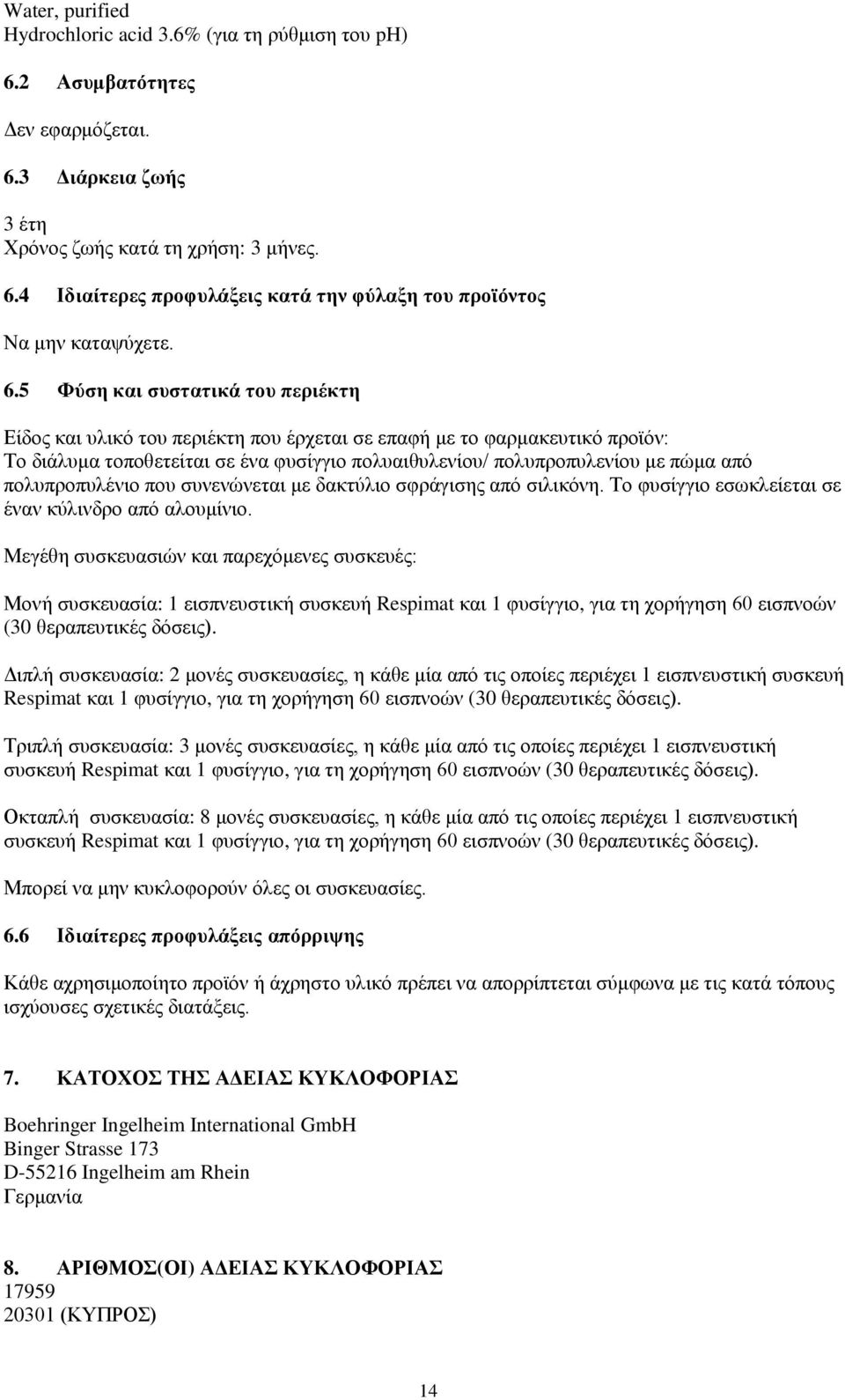 πολυπροπυλένιο που συνενώνεται με δακτύλιο σφράγισης από σιλικόνη. Το φυσίγγιο εσωκλείεται σε έναν κύλινδρο από αλουμίνιο.