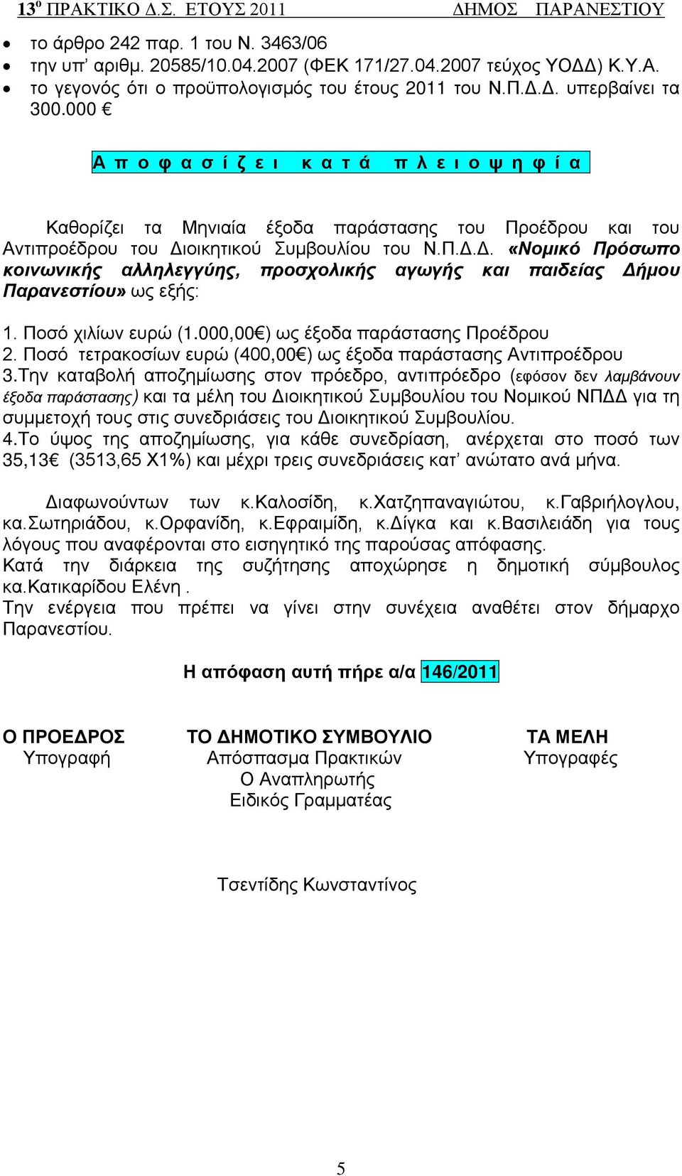 οικητικού Συμβουλίου του Ν.Π.Δ.Δ. «Νομικό Πρόσωπο κοινωνικής αλληλεγγύης, προσχολικής αγωγής και παιδείας Δήμου Παρανεστίου» ως εξής: 1. Ποσό χιλίων ευρώ (1.000,00 ) ως έξοδα παράστασης Προέδρου 2.