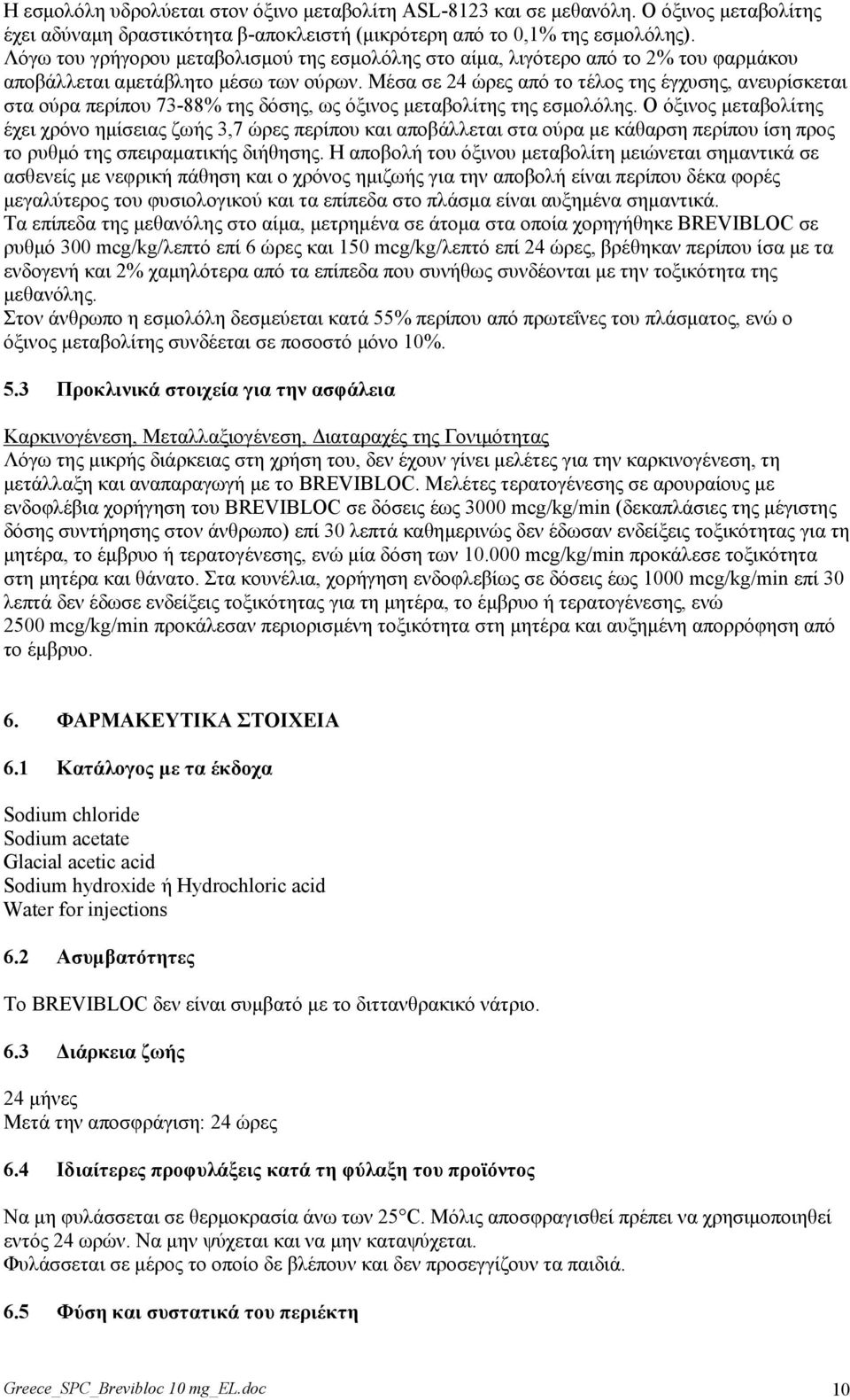 Μέζα ζε 24 ώξεο από ην ηέινο ηεο έγρπζεο, αλεπξίζθεηαη ζηα νύξα πεξίπνπ 73-88% ηεο δόζεο, σο όμηλνο κεηαβνιίηεο ηεο εζκνιόιεο.