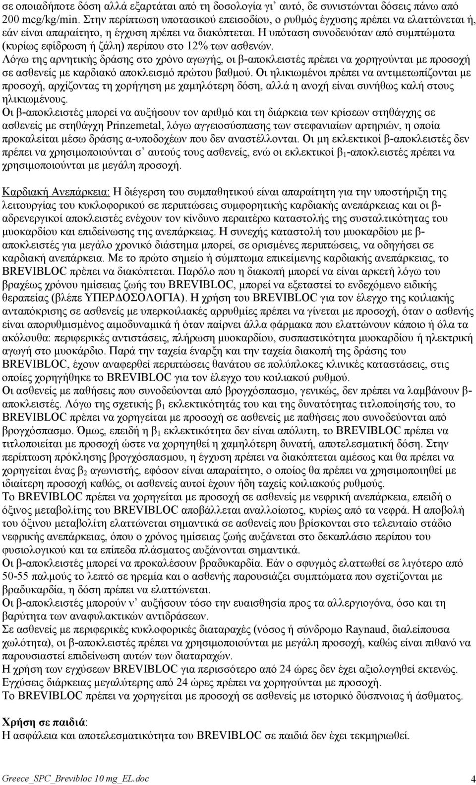 Η ππόηαζε ζπλνδεπόηαλ από ζπκπηώκαηα (θπξίσο εθίδξσζε ή δάιε) πεξίπνπ ζην 12% ησλ αζζελώλ.