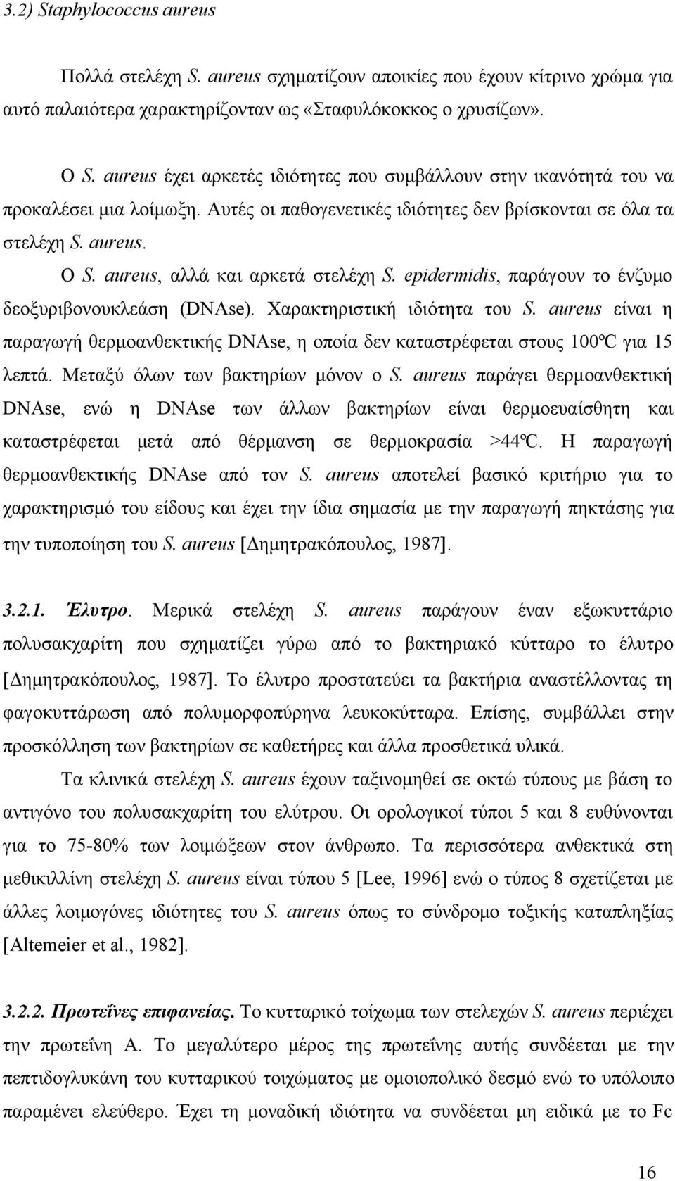 aureus, αλλά και αρκετά στελέχη S. epidermidis, παράγουν το ένζυμο δεοξυριβονουκλεάση (DΝΑse). Χαρακτηριστική ιδιότητα του S.