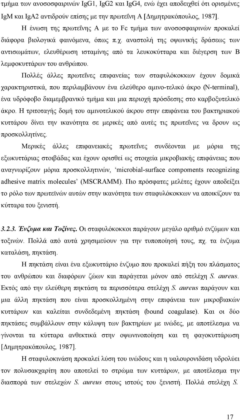 αναστολή της οψωνικής δράσεως των αντισωμάτων, ελευθέρωση ισταμίνης από τα λευκοκύτταρα και διέγερση των Β λεμφοκυττάρων του ανθρώπου.