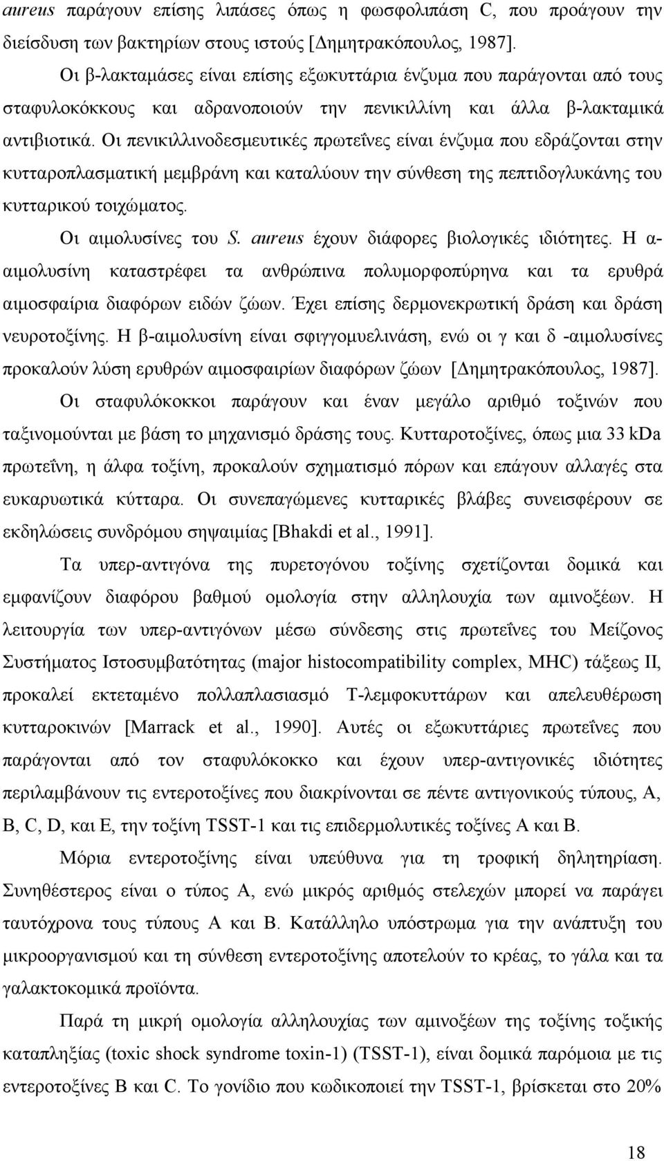 Οι πενικιλλινοδεσμευτικές πρωτεΐνες είναι ένζυμα που εδράζονται στην κυτταροπλασματική μεμβράνη και καταλύουν την σύνθεση της πεπτιδογλυκάνης του κυτταρικού τοιχώματος. Οι αιμολυσίνες του S.