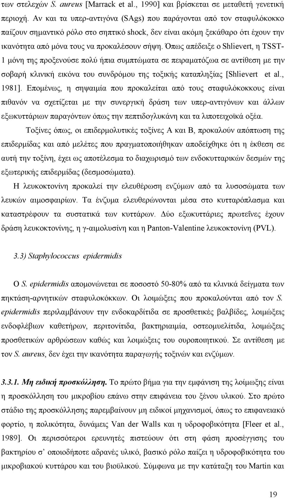Όπως απέδειξε ο Shlievert, η TSST- 1 μόνη της προξενούσε πολύ ήπια συμπτώματα σε πειραματόζωα σε αντίθεση με την σοβαρή κλινική εικόνα του συνδρόμου της τοξικής καταπληξίας [Shlievert et al., 1981].