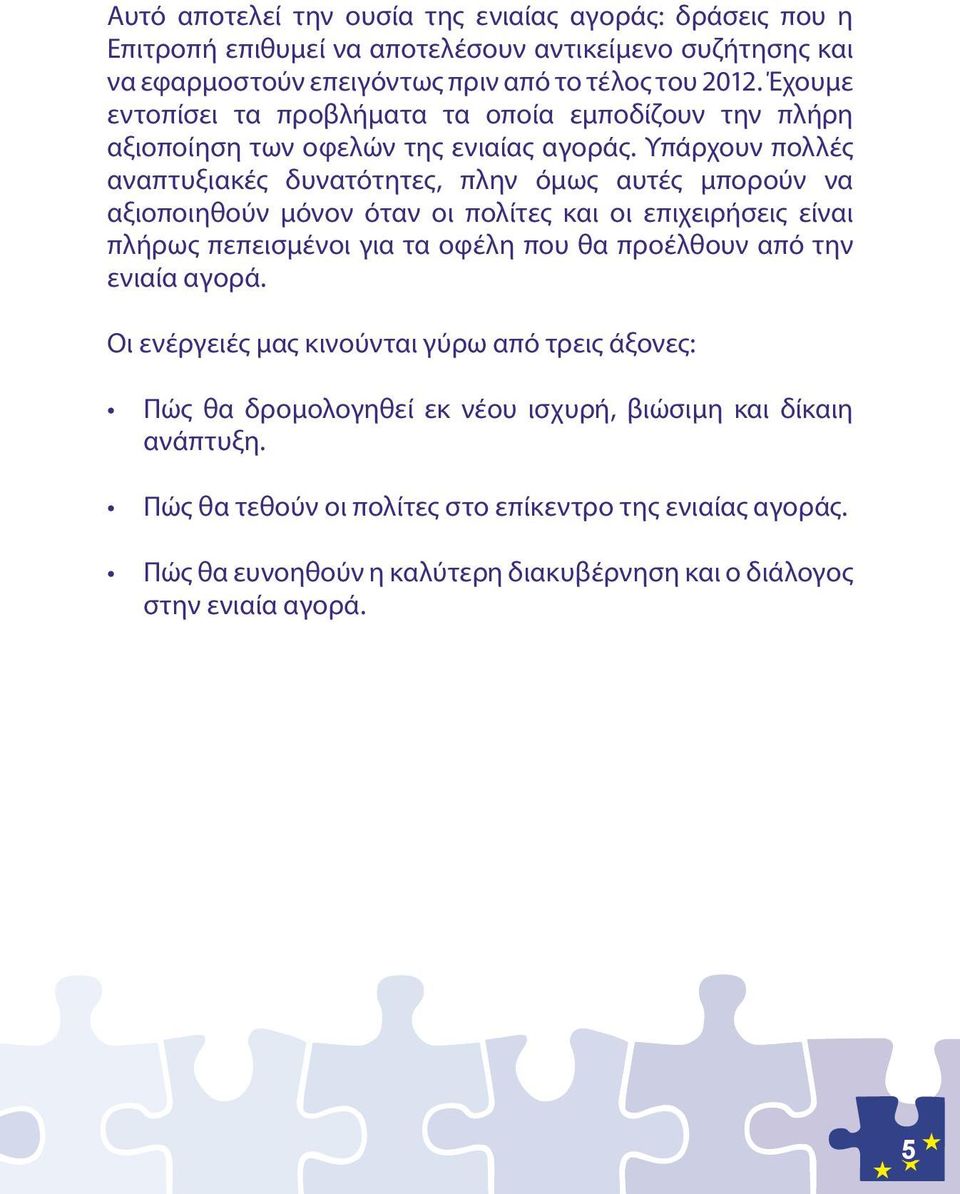 Υπάρχουν πολλές αναπτυξιακές δυνατότητες, πλην όμως αυτές μπορούν να αξιοποιηθούν μόνον όταν οι πολίτες και οι επιχειρήσεις είναι πλήρως πεπεισμένοι για τα οφέλη που θα προέλθουν