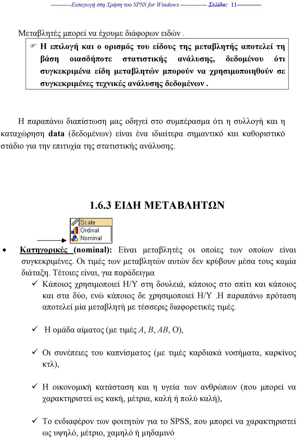 ανάλυσης δεδοµένων.