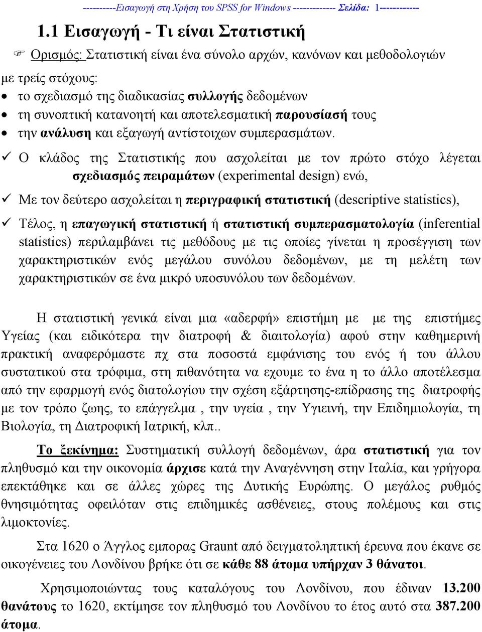 αποτελεσµατική παρουσίασή τους την ανάλυση και εξαγωγή αντίστοιχων συµπερασµάτων.