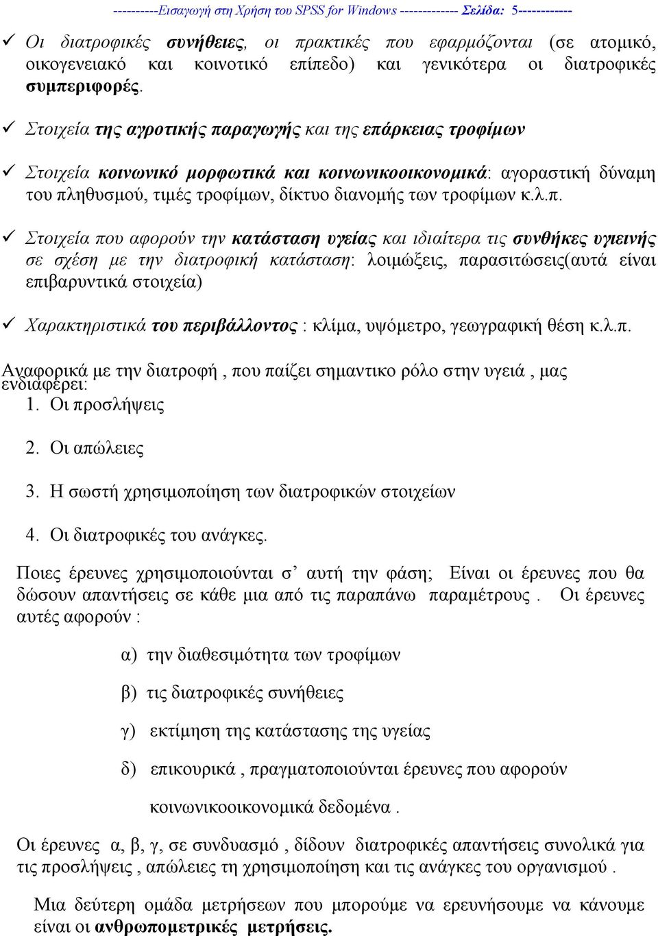 Στοιχεία της αγροτικής πα