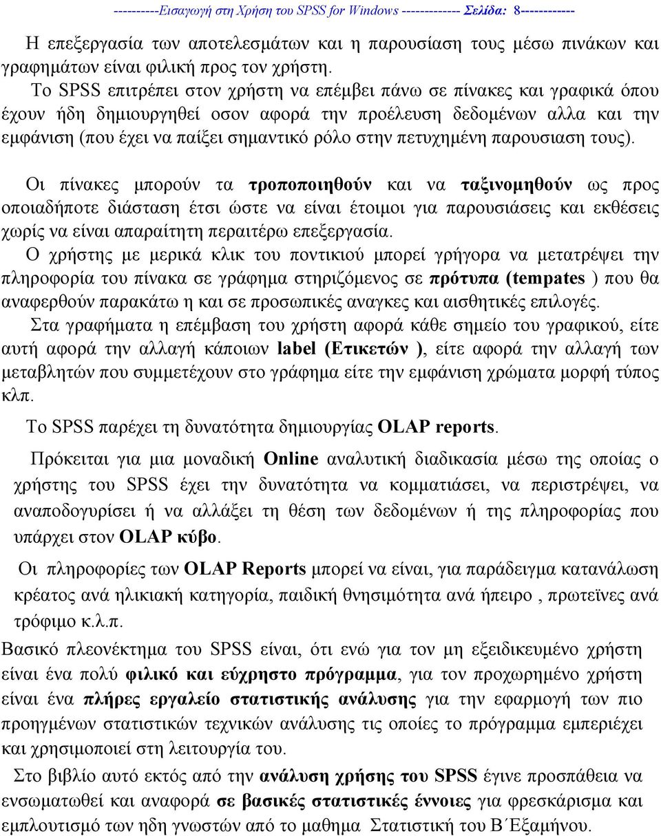 πετυχηµένη παρουσιαση τους).