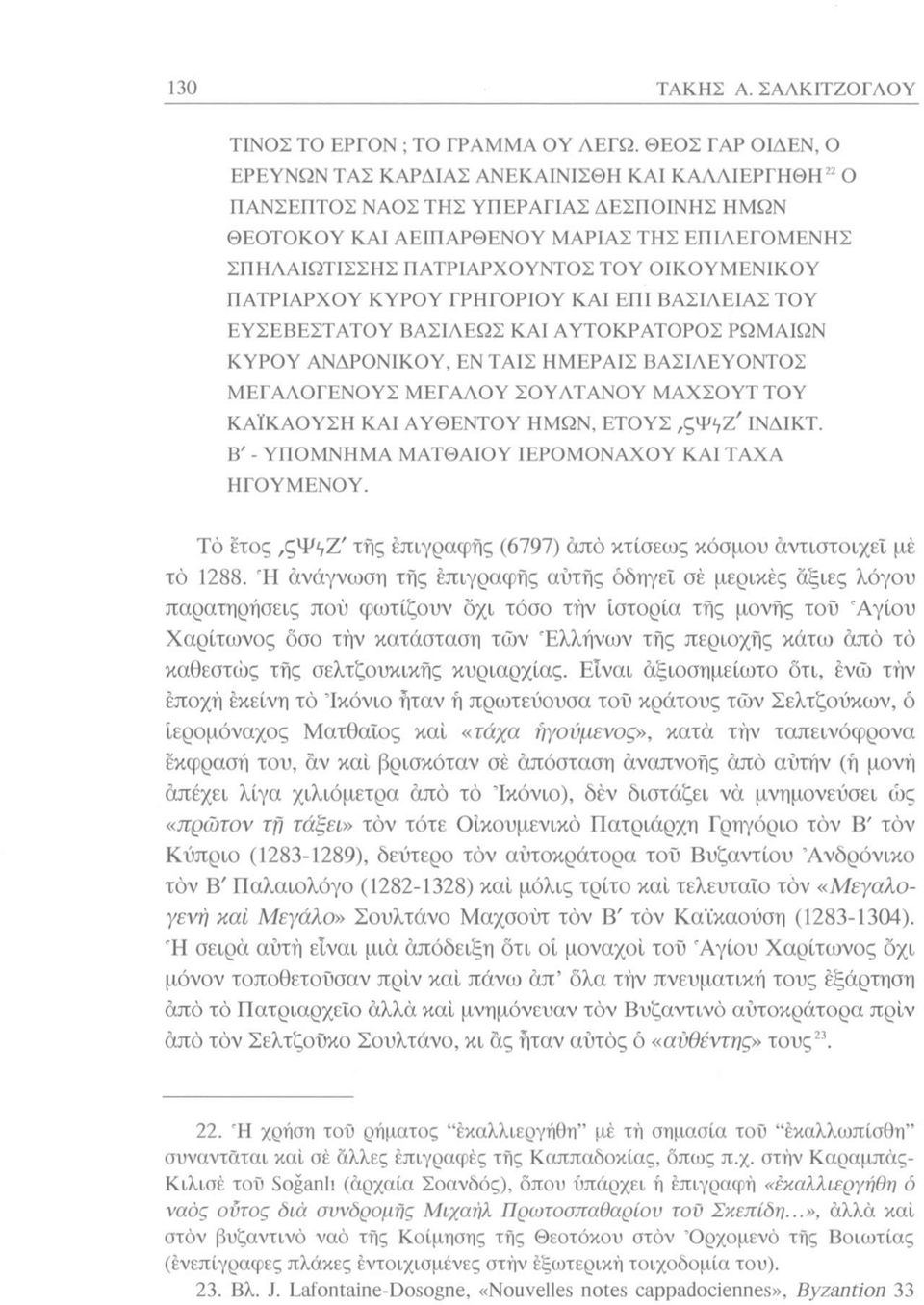 ΟΙΚΟΥΜΕΝΙΚΟΥ ΠΑΤΡΙΑΡΧΟΥ ΚΥΡΟΥ ΓΡΗΓΟΡΙΟΥ ΚΑΙ ΕΠΙ ΒΑΣΙΛΕΙΑΣ ΤΟΥ ΕΥΣΕΒΕΣΤΑΤΟΥ ΒΑΣΙΛΕΩΣ ΚΑΙ ΑΥΤΟΚΡΑΤΟΡΟΣ ΡΩΜΑΙΩΝ ΚΥΡΟΥ ΑΝΔΡΟΝΙΚΟΥ, ΕΝ ΤΑΙΣ ΗΜΕΡΑΙΣ ΒΑΣΙΛΕΥΟΝΤΟΣ ΜΕΓΑΛΟΓΕΝΟΥΣ ΜΕΓΑΛΟΥ ΣΟΥΛΤΑΝΟΥ ΜΑΧΣΟΥΤ ΤΟΥ