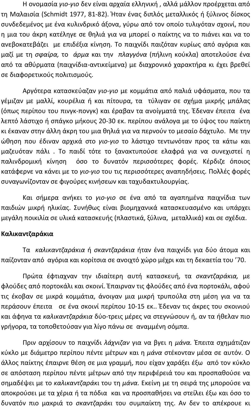 να το ανεβοκατεβάζει με επιδέξια κίνηση.