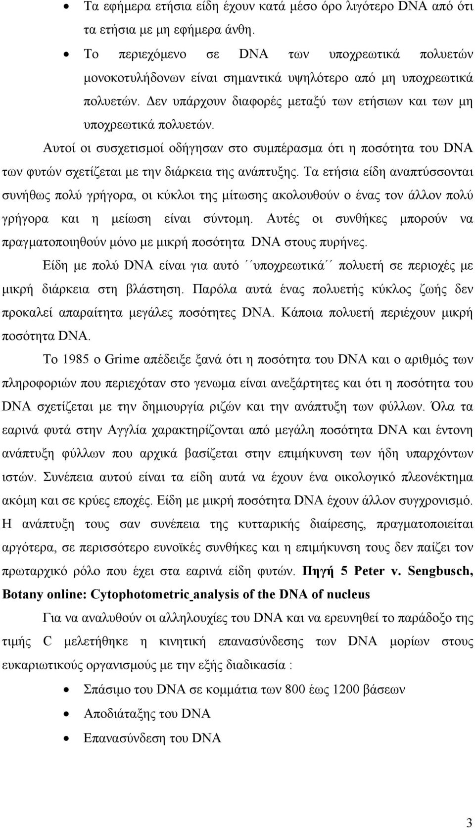 Αυτοί οι συσχετισµοί οδήγησαν στο συµπέρασµα ότι η ποσότητα του DNA των φυτών σχετίζεται µε την διάρκεια της ανάπτυξης.