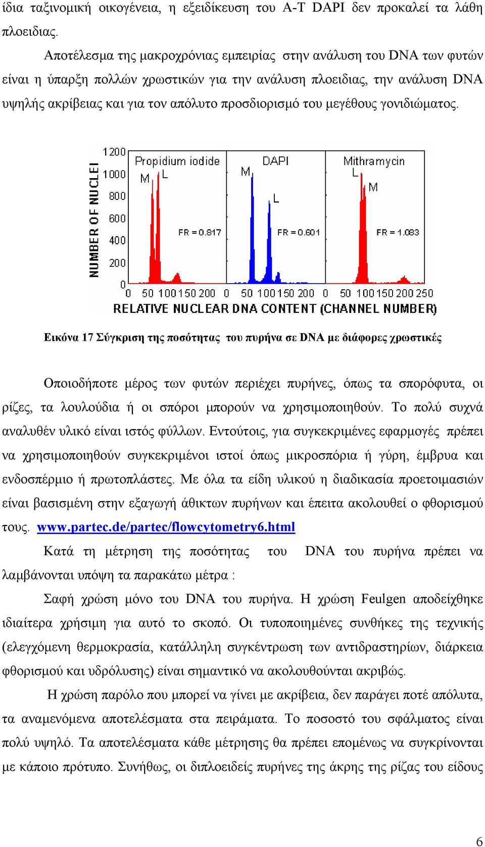 µεγέθους γονιδιώµατος.