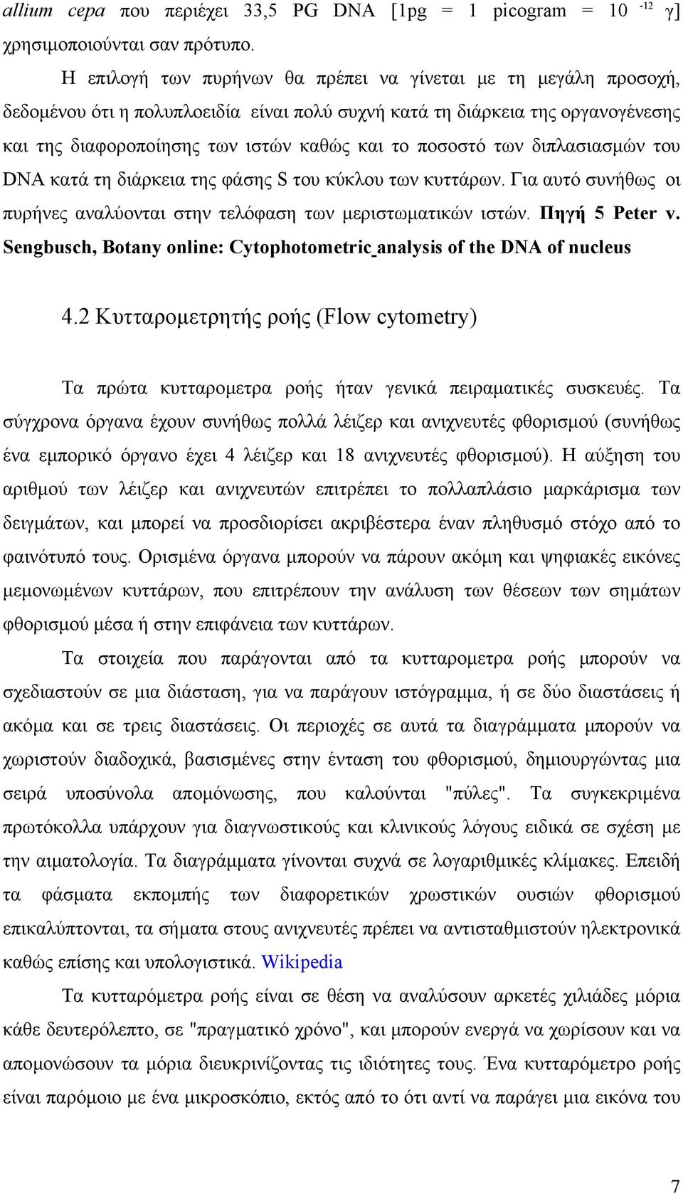 των διπλασιασµών του DNA κατά τη διάρκεια της φάσης S του κύκλου των κυττάρων. Για αυτό συνήθως οι πυρήνες αναλύονται στην τελόφαση των µεριστωµατικών ιστών. Πηγή 5 Peter v.