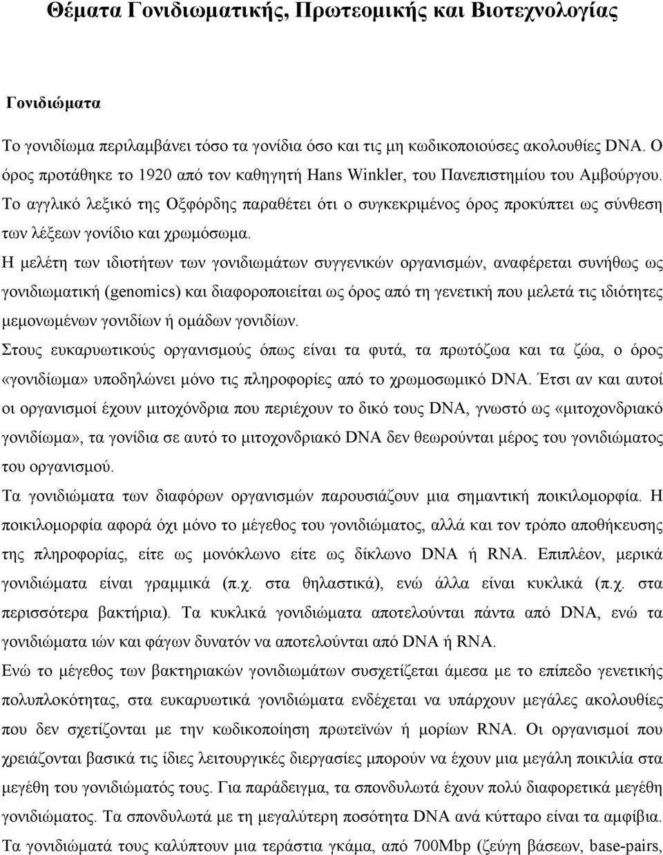 Το αγγλικό λεξικό της Οξφόρδης παραθέτει ότι ο συγκεκριμένος όρος προκύπτει ως σύνθεση των λέξεων γονίδιο και χρωμόσωμα.