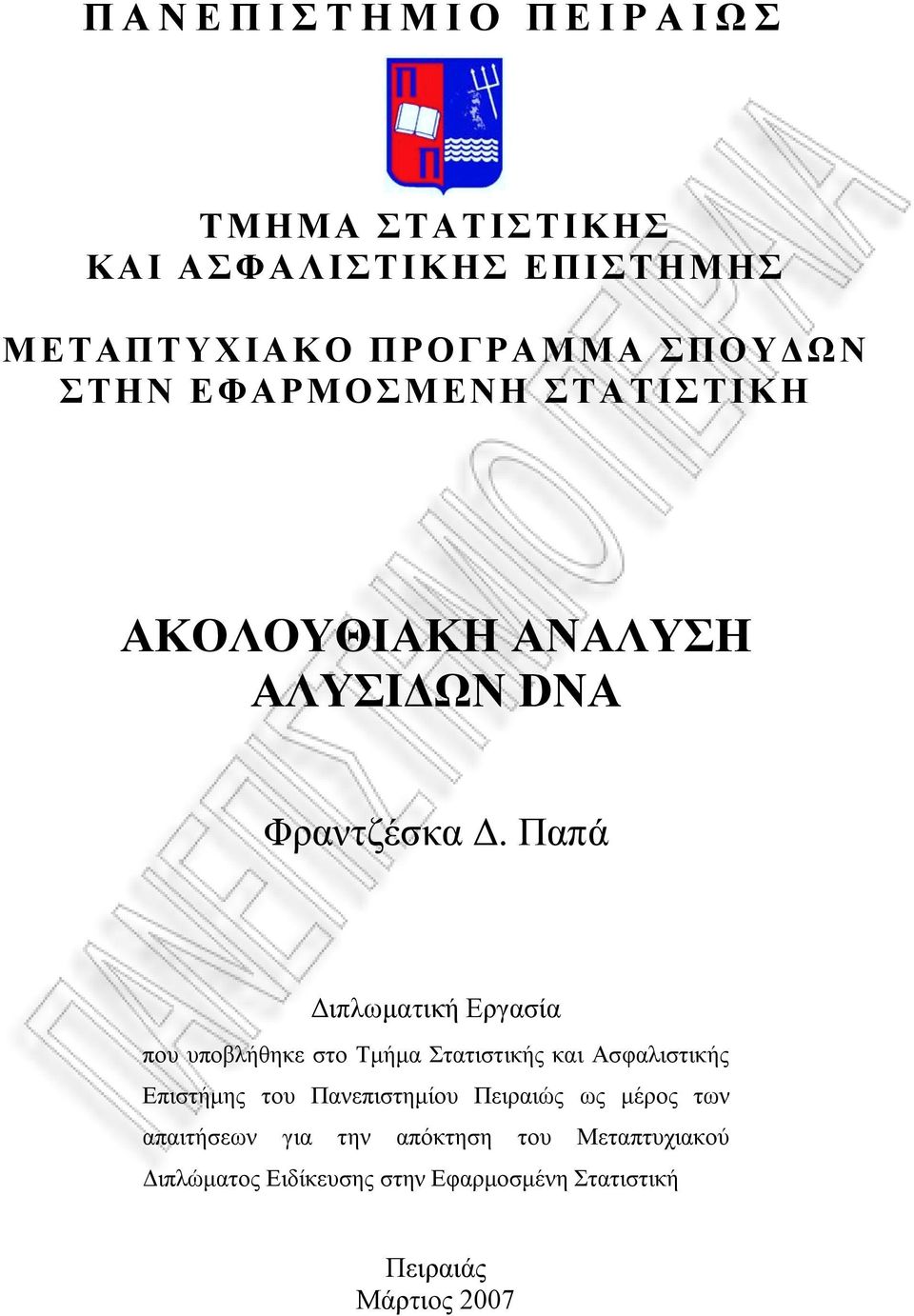 Παπά ιπλωµατική Εργασία που υποβλήθηκε στο Τµήµα Στατιστικής και Ασφαλιστικής Επιστήµης του