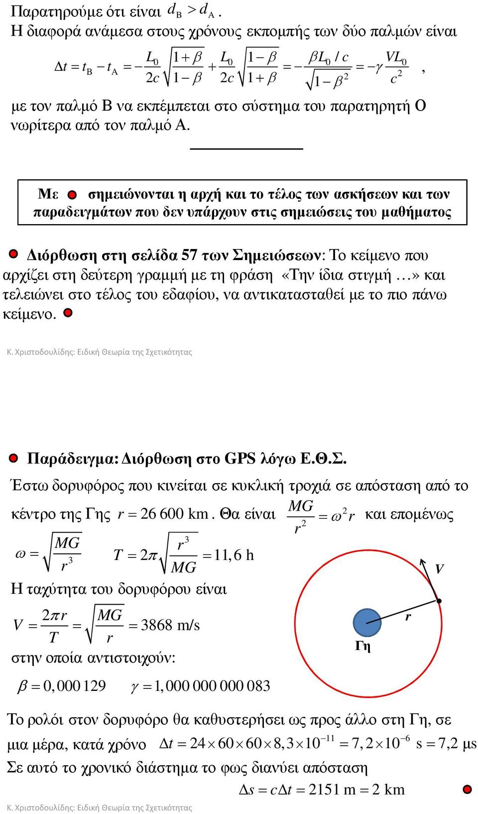 νωρίτερα από τον παλµό Α.