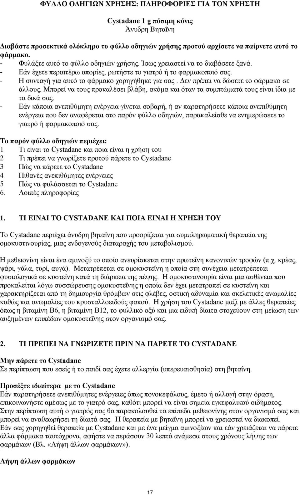 Δεν πρέπει να δώσετε το φάρμακο σε άλλους. Μπορεί να τους προκαλέσει βλάβη, ακόμα και όταν τα συμπτώματά τους είναι ίδια με τα δικά σας.