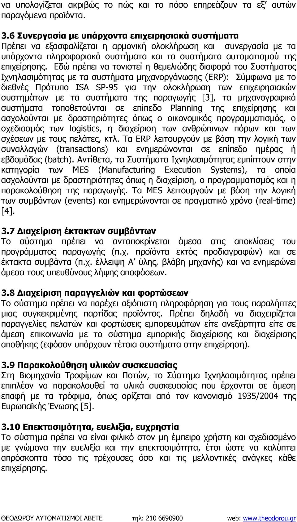 Εδώ πρέπει να τονιστεί η θεµελιώδης διαφορά του Συστήµατος Ιχνηλασιµότητας µε τα συστήµατα µηχανοργάνωσης (ERP): Σύµφωνα µε το διεθνές Πρότυπο ISA SP-95 για την ολοκλήρωση των επιχειρησιακών