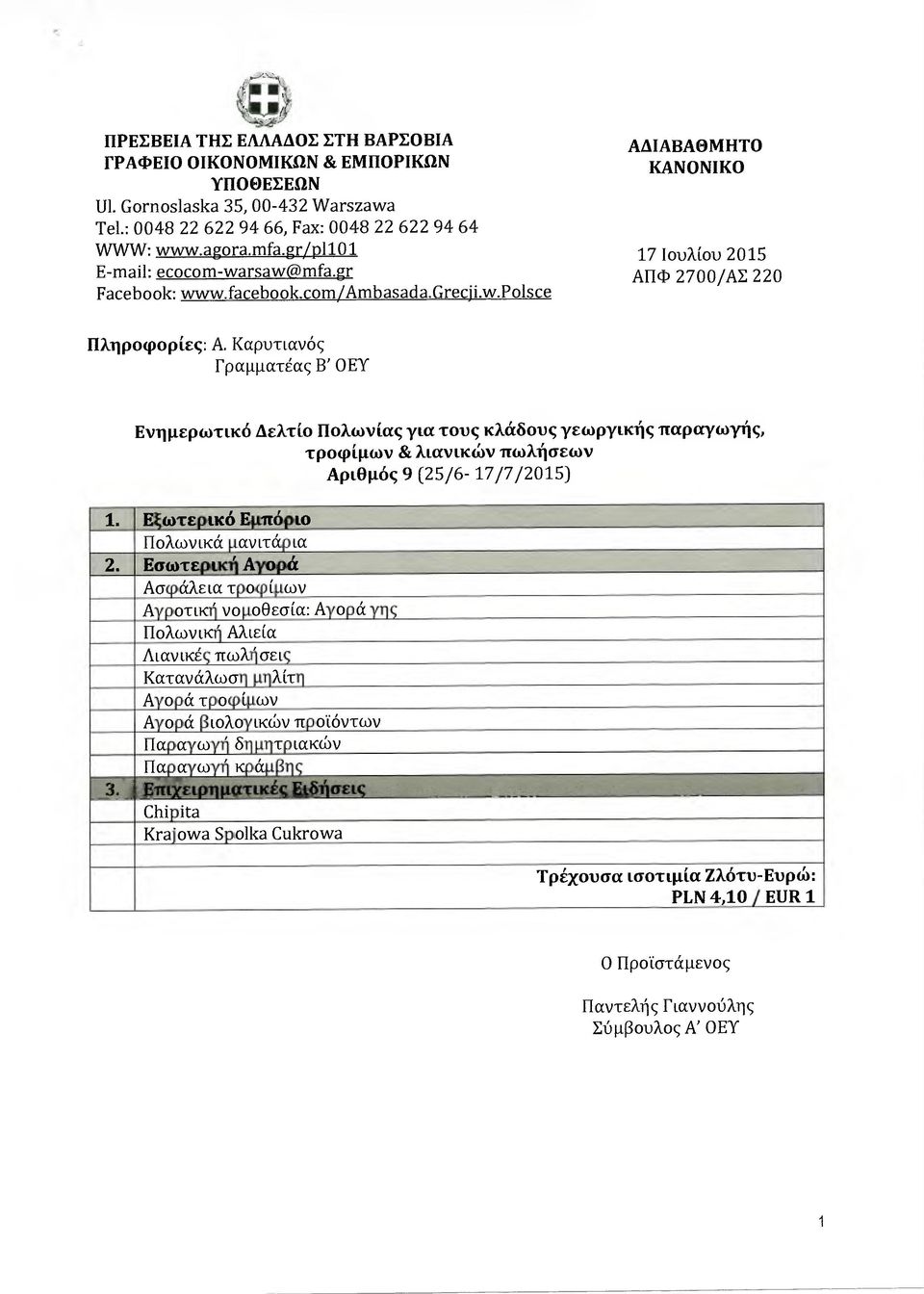 Καρυτιανός Γραµµατέας Β' ΟΕΥ Ενηµερωτικό ελτίο Πολωνίας για τους κλάδους γεωργικής παραγωγής, τροφίµων & λιανικών πωλήσεων Αριθµός 9 (25/6-17/7/2015) 1. Εξωτερικό Εµπόριο Πολωνικά µανιτάρια 2.