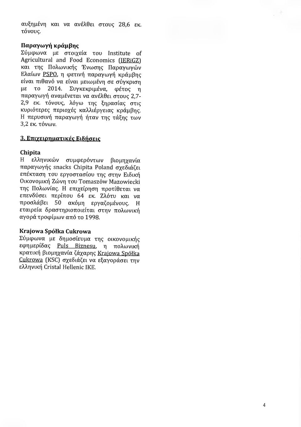 µειωµένη σε σύγκριση µε το 2014. Συγκεκριµένα, φέτος η παραγωγή αναµένεται να ανέλθει στους 2,7-2,9 εκ. τόνούς, λόγω της ξηρασίας στις κυριότερες περιοχές καλλιέργειας κράµβης.