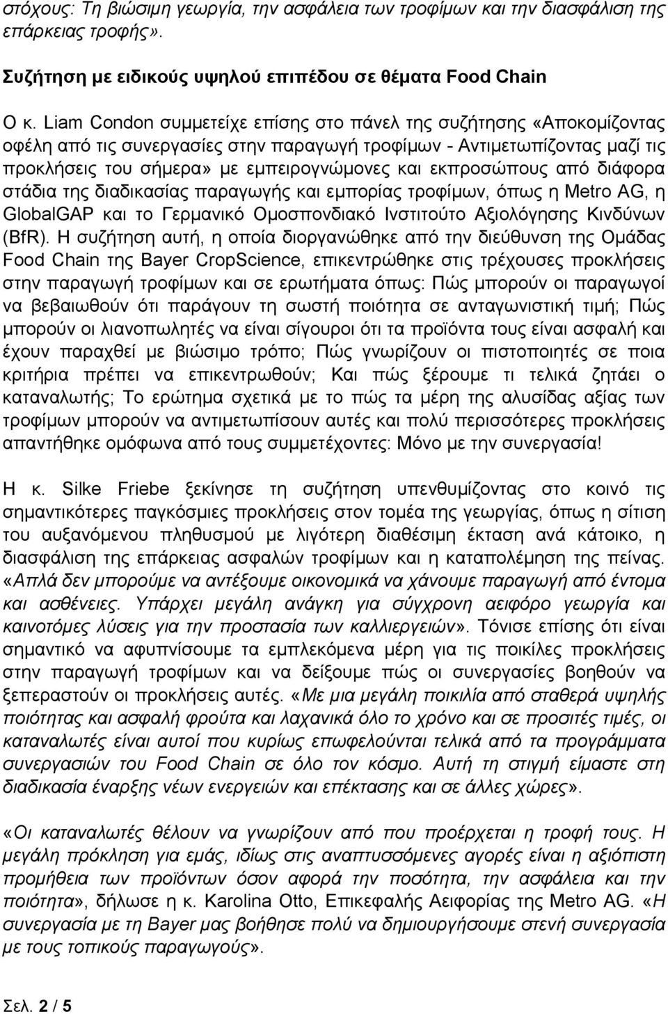 εκπροσώπους από διάφορα στάδια της διαδικασίας παραγωγής και εμπορίας τροφίμων, όπως η Metro AG, η GlobalGAP και το Γερμανικό Ομοσπονδιακό Ινστιτούτο Αξιολόγησης Κινδύνων (BfR).