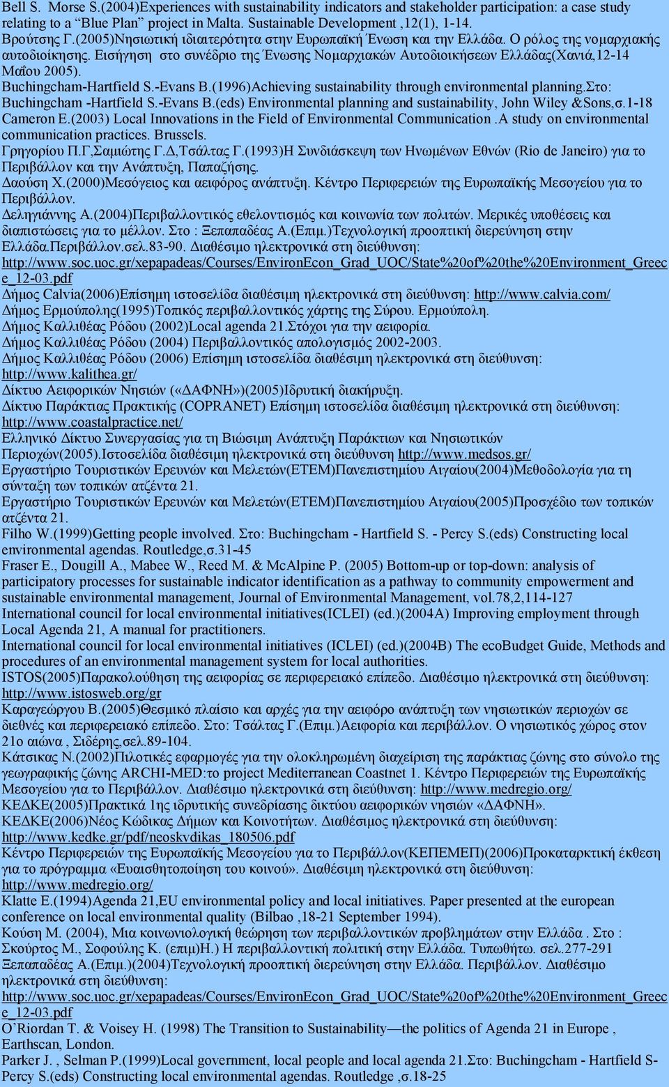 Buchingcham-Hartfield S.-Evans B.(1996)Achieving sustainability through environmental planning.στο: Buchingcham -Hartfield S.-Evans B.(eds) Environmental planning and sustainability, John Wiley &Sons,σ.