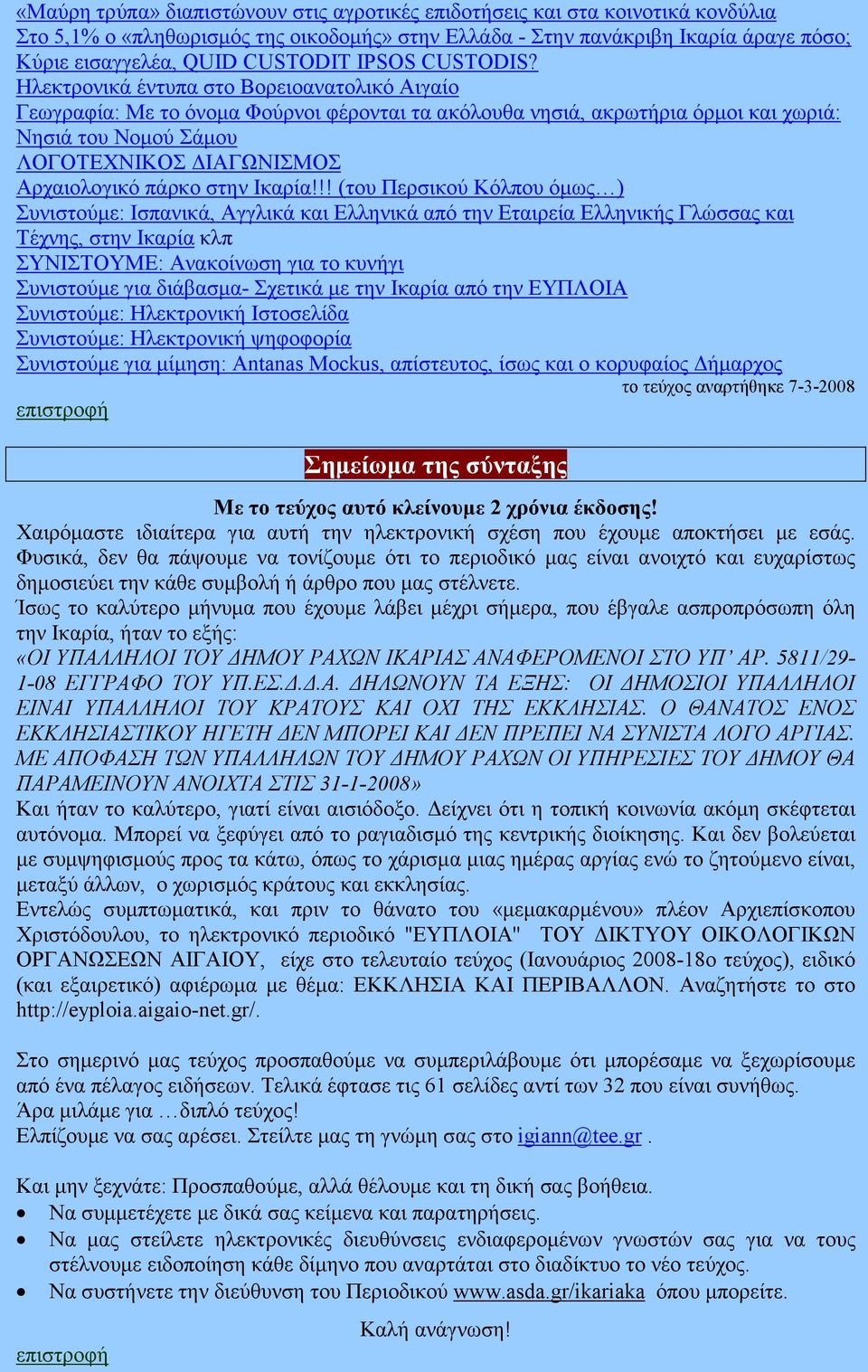 Ηλεκτρονικά έντυπα στο Βορειοανατολικό Αιγαίο Γεωγραφία: Με το όνοµα Φούρνοι φέρονται τα ακόλουθα νησιά, ακρωτήρια όρµοι και χωριά: Νησιά του Νοµού Σάµου ΛΟΓΟΤΕΧΝΙΚΟΣ ΙΑΓΩΝΙΣΜΟΣ Αρχαιολογικό πάρκο