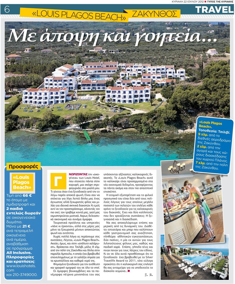 ΝΩΡΙΖΟΝΤΑΣ την «οικογένεια» των Lοuis Hotel, Γ που στοχεύει πάντα στην κορυφή, µια σκέψη στριφογυρνάει στο µυαλό µου.