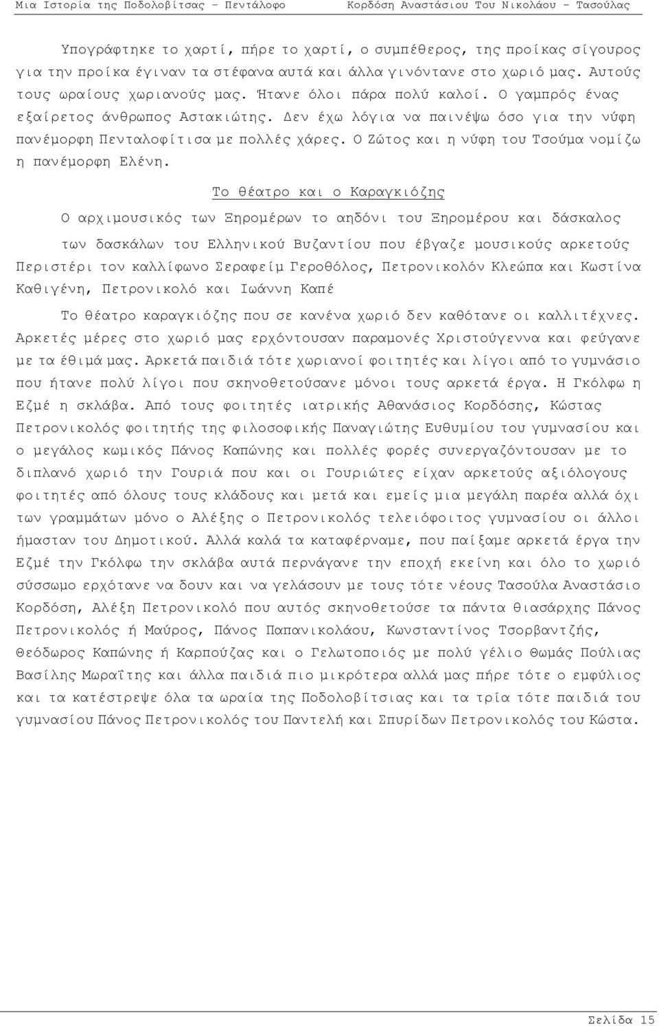 Ο Ζώτος και η νύφη του Τσούμα νομίζω η πανέμορφη Ελένη.