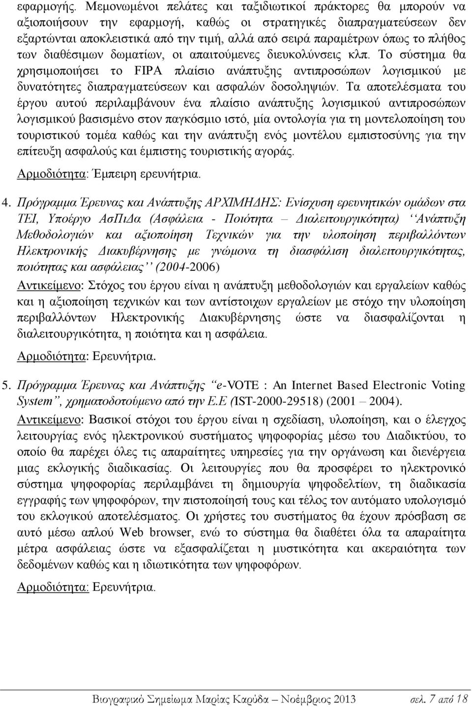 το πλήθος των διαθέσιμων δωματίων, οι απαιτούμενες διευκολύνσεις κλπ.