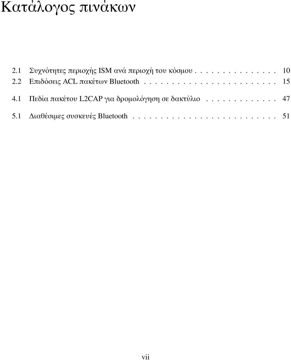 1 Πεδία πακέτου L2CAP για δροµολόγηση σε δακτύλιο............. 47 5.