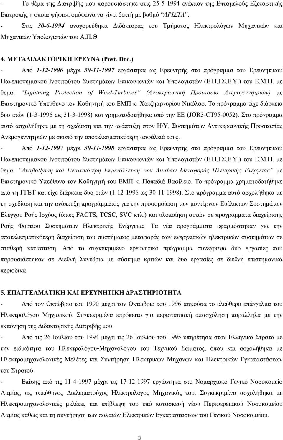 ) - Από 1-12-1996 µέχρι 30-11-1997 εργάστηκα ως Ερευνητής στο πρόγραµµα του Ερευνητικού Πα