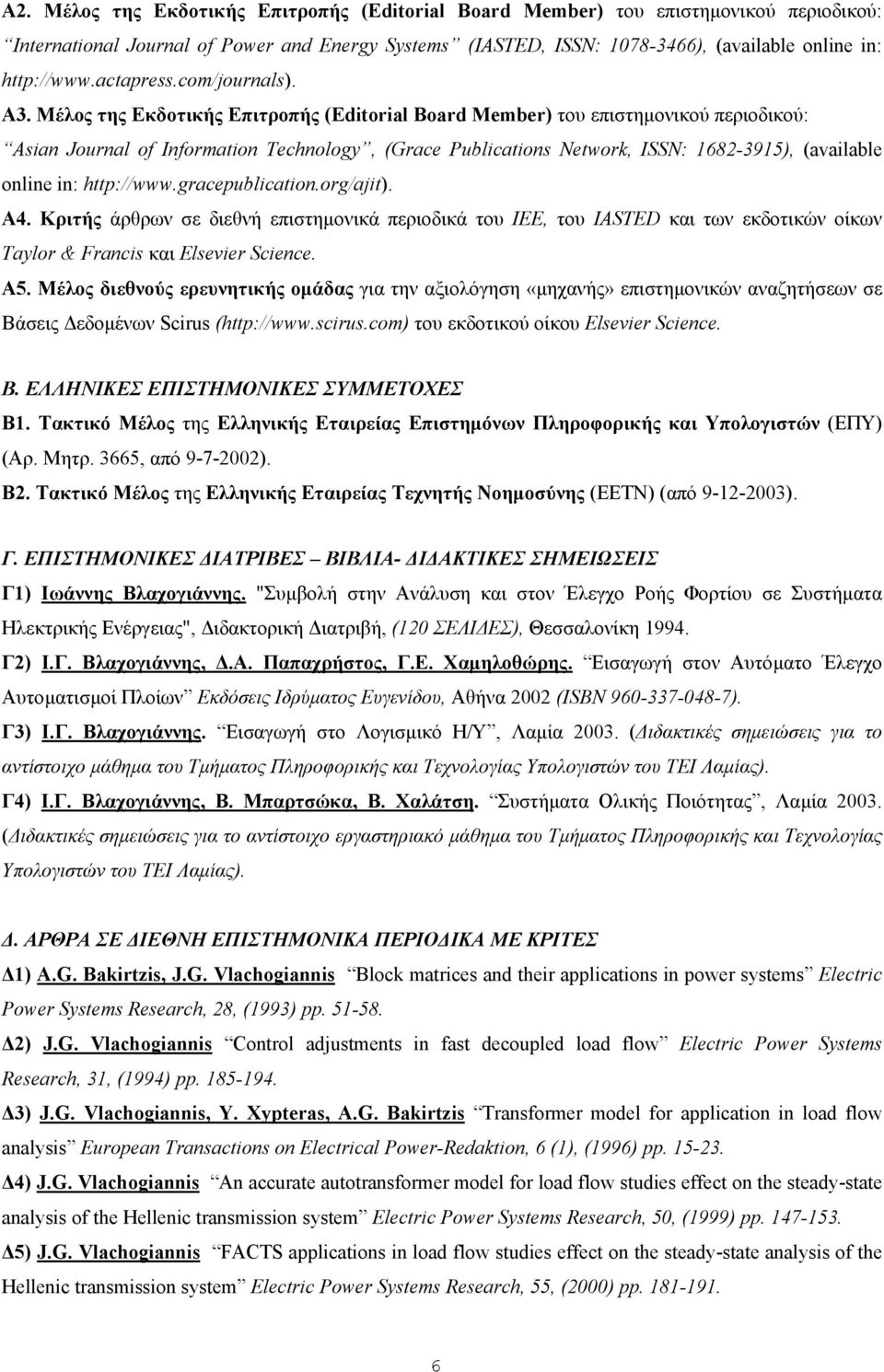 Μέλος της Εκδοτικής Επιτροπής (Editorial Board Member) του επιστηµονικού περιοδικού: Asian Journal of Information Technology, (Grace Publications Network, ISSN: 1682-3915), (available online in: