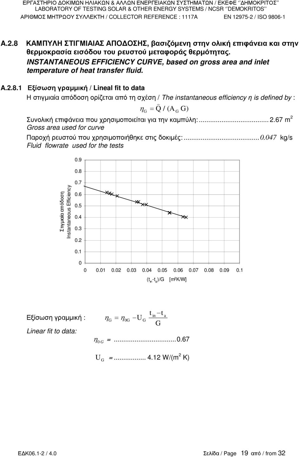 1 Εξίσωση γραµµική / Lineal fi o daa Η στιγµιαία απόδοση ορίζεται από τη σχέση / The insananeous efficiency η is defined by : η = Q / (A ) Συνολική επιφάνεια που χρησιµοποιείται για την καµπύλη:... 2.