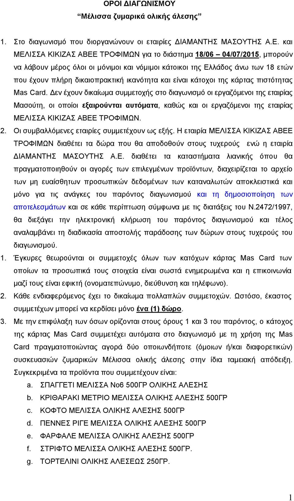 και είναι κάτοχοι της κάρτας πιστότητας Mas Card.