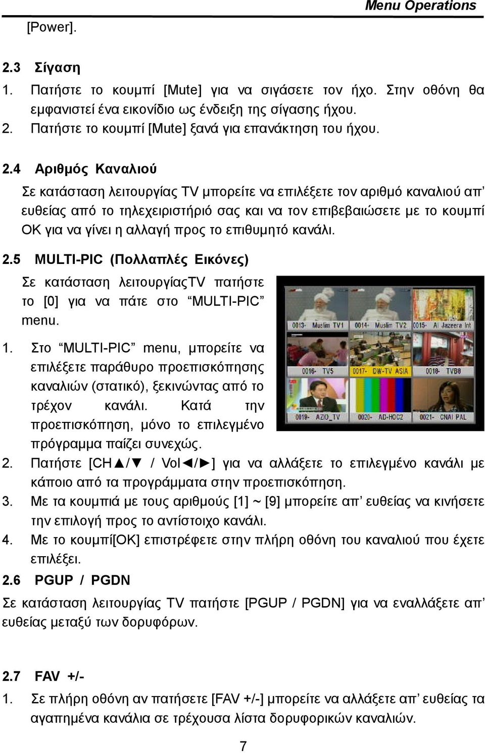 Πατήστε το κουμπί [Mute] ξανά για επανάκτηση του ήχου. 2.