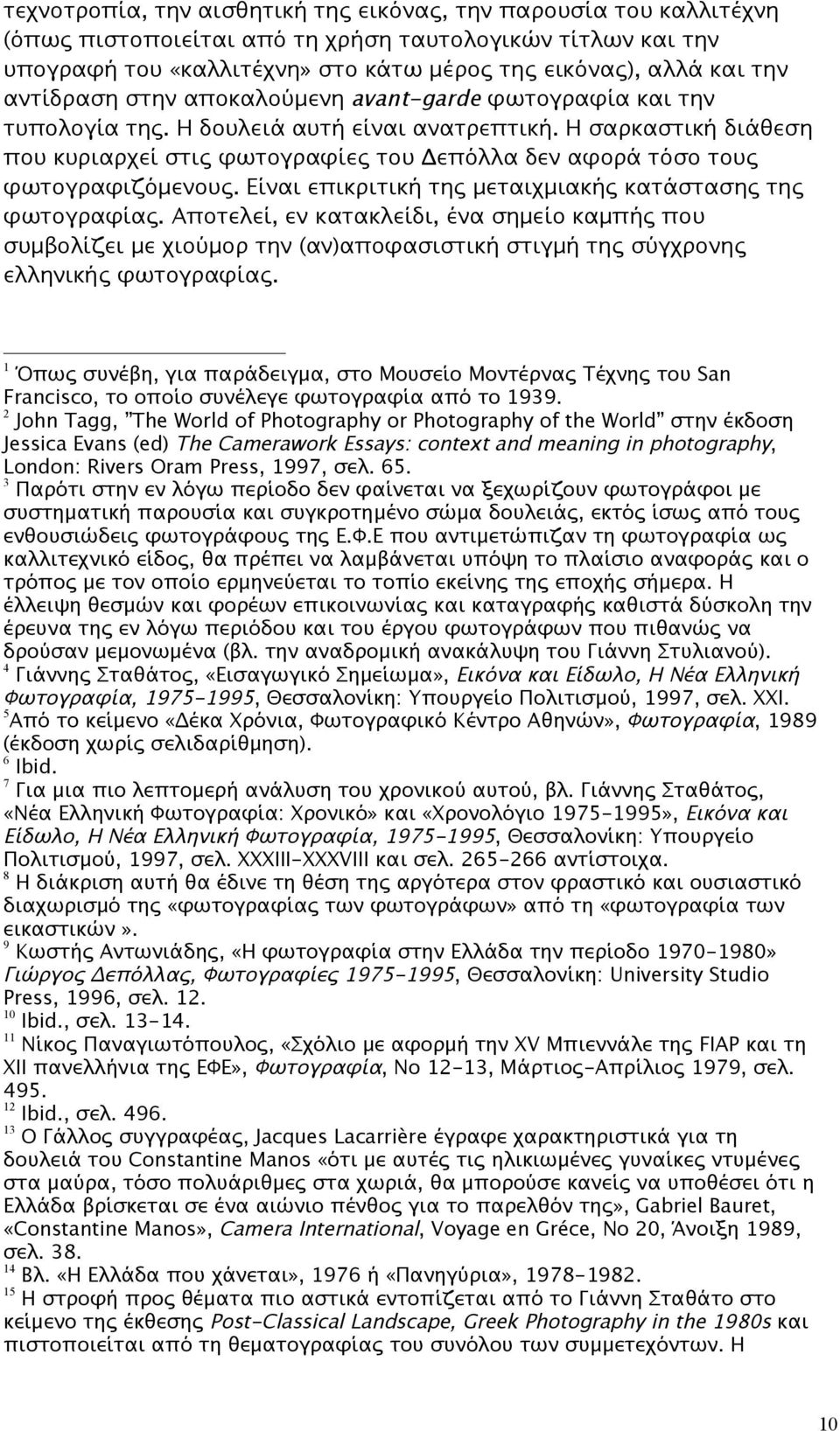 Η σαρκαστική διάθεση που κυριαρχεί στις φωτογραφίες του Δεπόλλα δεν αφορά τόσο τους φωτογραφιζόμενους. Είναι επικριτική της μεταιχμιακής κατάστασης της φωτογραφίας.