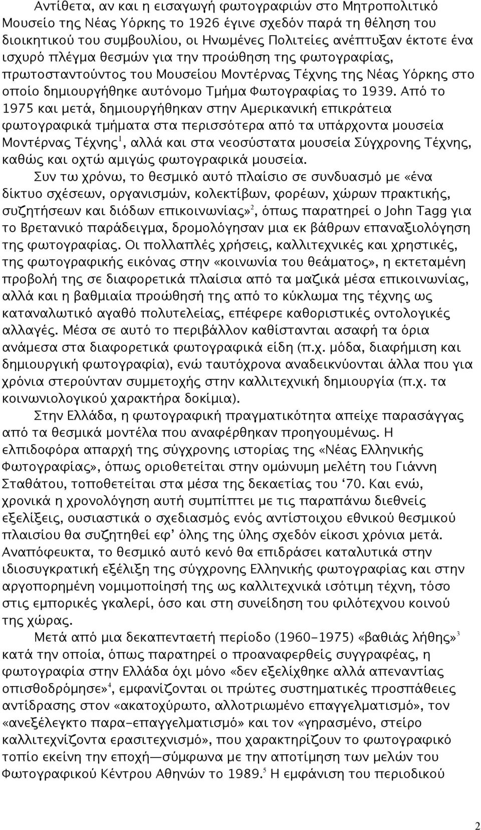 Από το 1975 και μετά, δημιουργήθηκαν στην Αμερικανική επικράτεια φωτογραφικά τμήματα στα περισσότερα από τα υπάρχοντα μουσεία Μοντέρνας Τέχνης 1, αλλά και στα νεοσύστατα μουσεία Σύγχρονης Τέχνης,