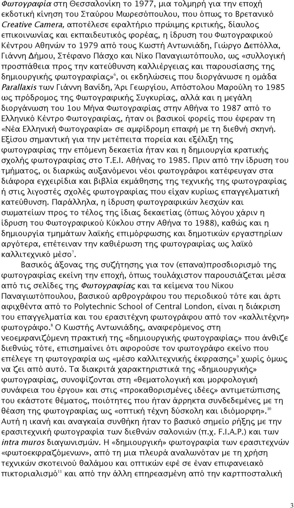 προσπάθεια προς την κατεύθυνση καλλιέργειας και παρουσίασης της δημιουργικής φωτογραφίας» 6, οι εκδηλώσεις που διοργάνωσε η ομάδα Parallaxis των Γιάννη Βανίδη, Άρι Γεωργίου, Απόστολου Μαρούλη το 1985