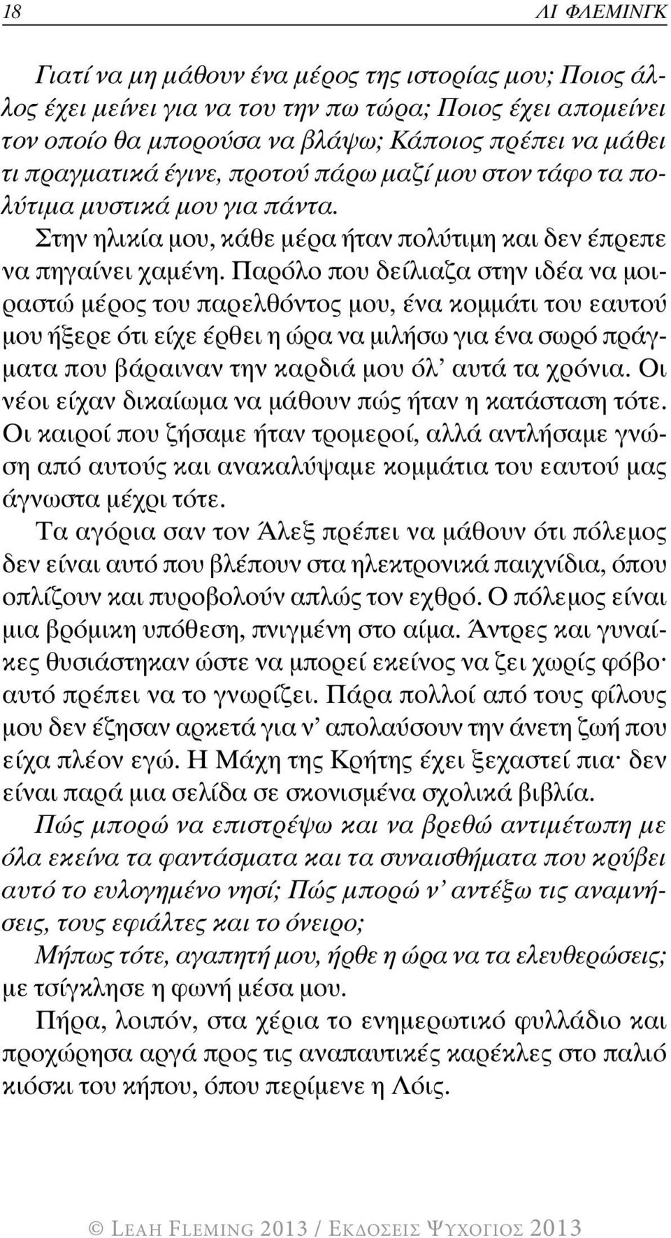 Παρόλο που δείλιαζα στην ιδέα να μοιραστώ μέρος του παρελθόντος μου, ένα κομμάτι του εαυτού μου ήξερε ότι είχε έρθει η ώρα να μιλήσω για ένα σωρό πράγματα που βάραιναν την καρδιά μου όλ αυτά τα