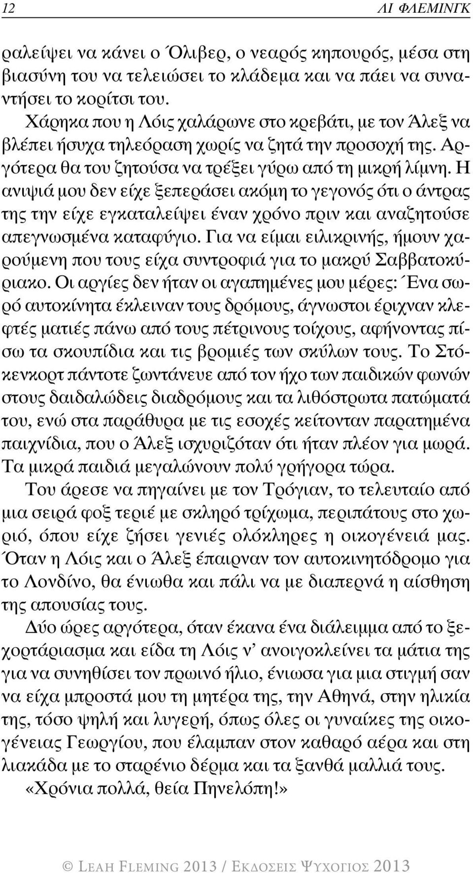 Η ανιψιά μου δεν είχε ξεπεράσει ακόμη το γεγονός ότι ο άντρας της την είχε εγκαταλείψει έναν χρόνο πριν και αναζητούσε απεγνωσμένα καταφύγιο.