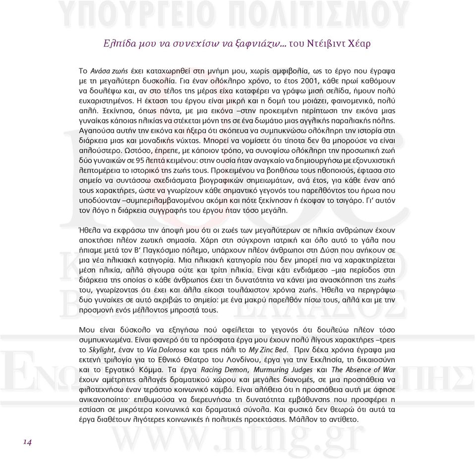 Η έκταση του έργου είναι µικρή και η δοµή του µοιάζει, φαινοµενικά, πολύ απλή.